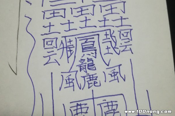 100000画的字图片