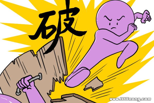 破防是什么意思