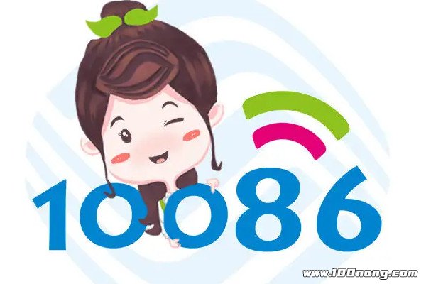 10086让发验证码安全吗